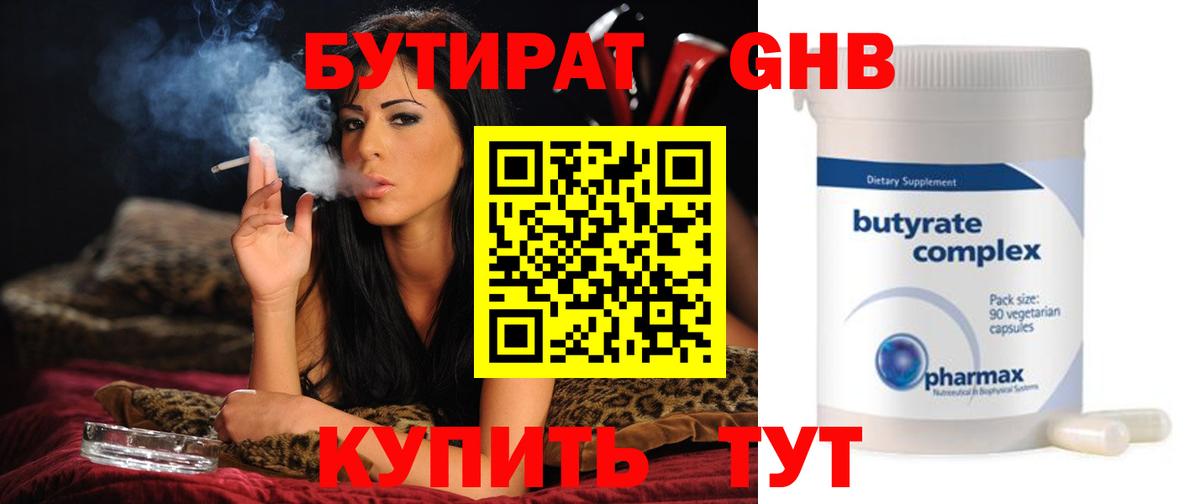 БУТИРАТ 1.4BDO Октябрьский