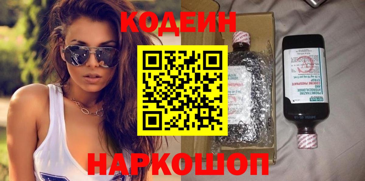 Codein напиток Lean (лин) Октябрьский