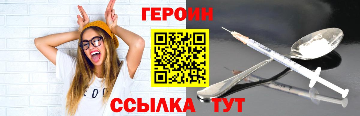ГЕРОИН хмурый Октябрьский