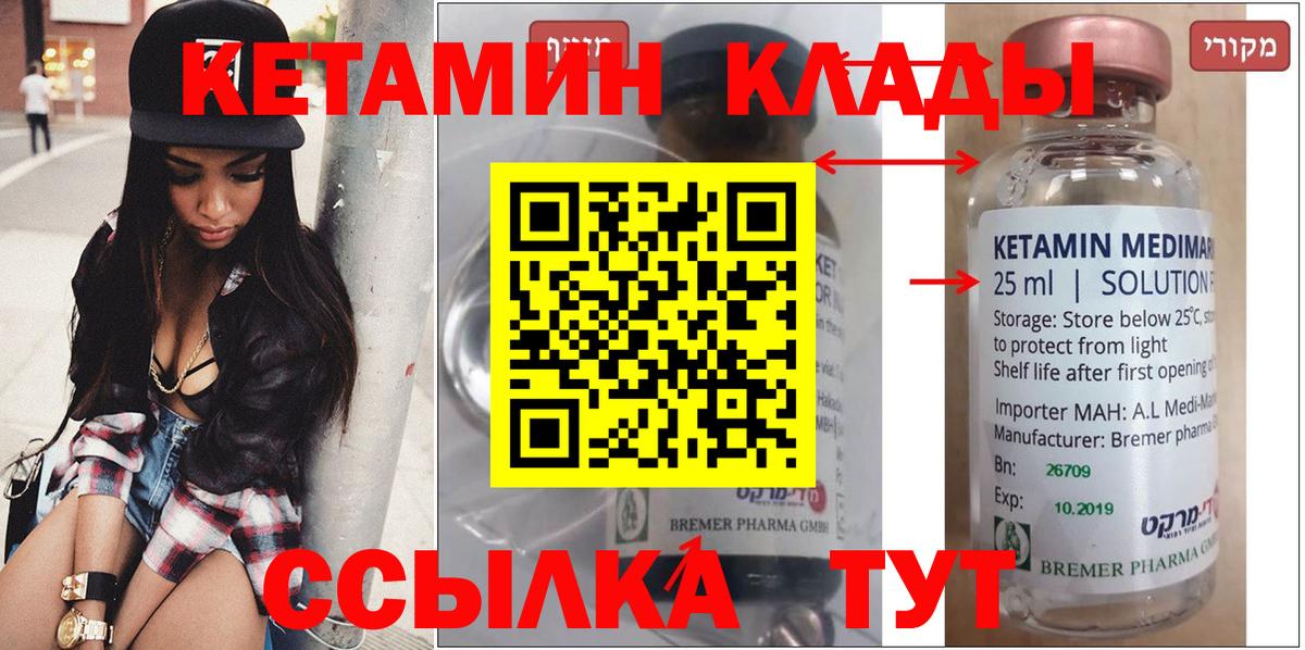 Кетамин VHQ    зеркало  Октябрьский  Вход с VPN 